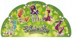 Vitamin Toys - BPZ Ponys - Melani - zum Schließen ins Bild klicken